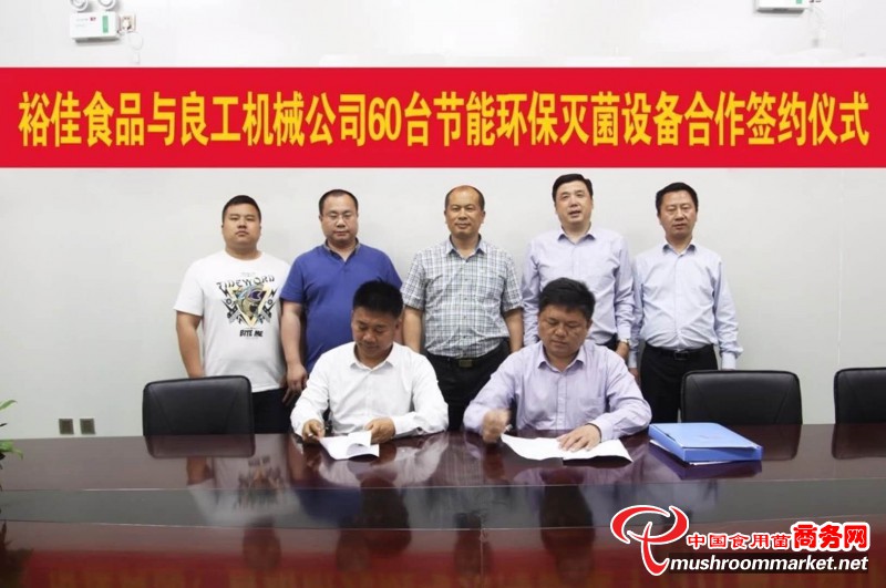 山東：良工機械與裕國菇業達成60臺節能環保滅菌設備購銷協議